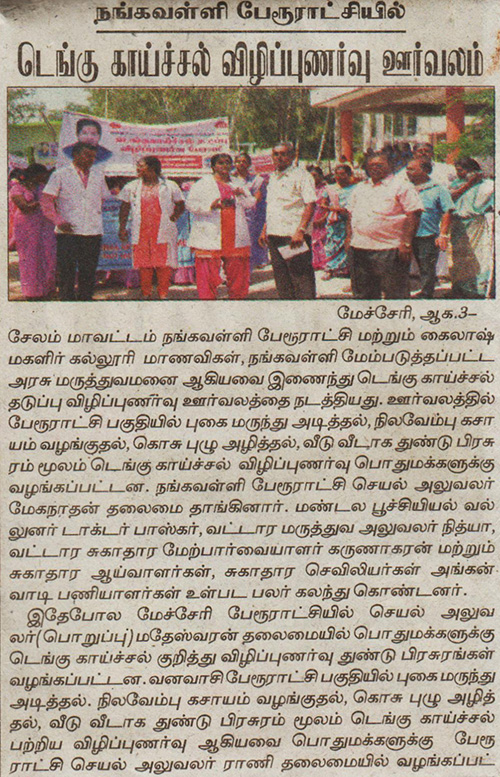 03.08.2017-DAILYTHANDHI