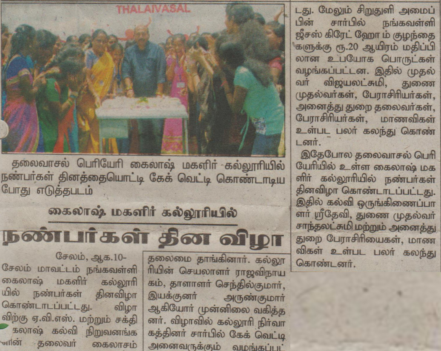 10.08.2017-DAILY THANDHI